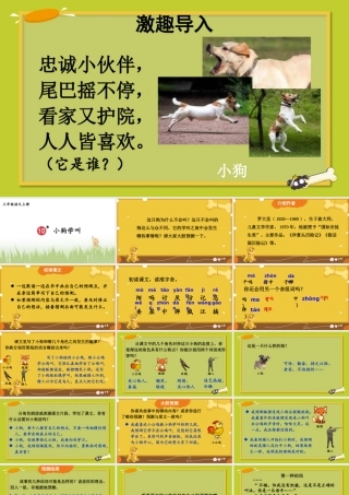 25秋统编版小学语文三年级上册第三单元10 小狗学叫 课件