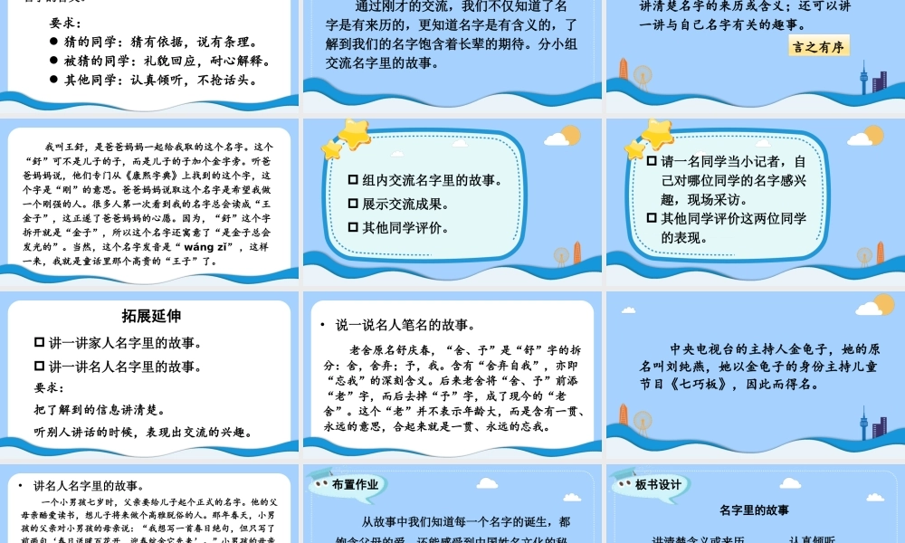 25秋统编版小学语文三年级上册第三单元口语交际：名字里的故事 课件