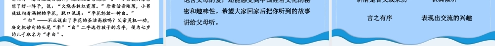 25秋统编版小学语文三年级上册第三单元口语交际：名字里的故事 课件