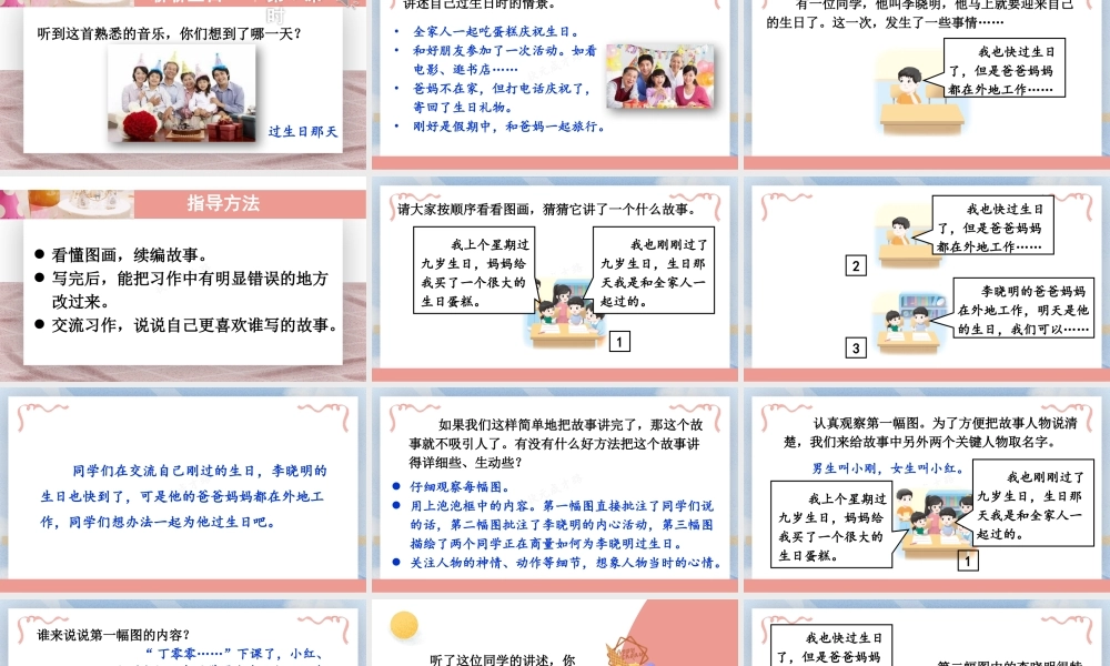 25秋统编版小学语文三年级上册第三单元习作：续写故事 课件