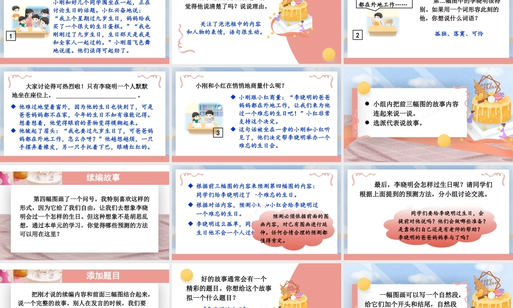 25秋统编版小学语文三年级上册第三单元习作：续写故事 课件