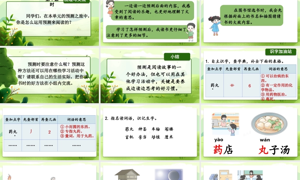 25秋统编版小学语文三年级上册第三单元语文园地三 课件