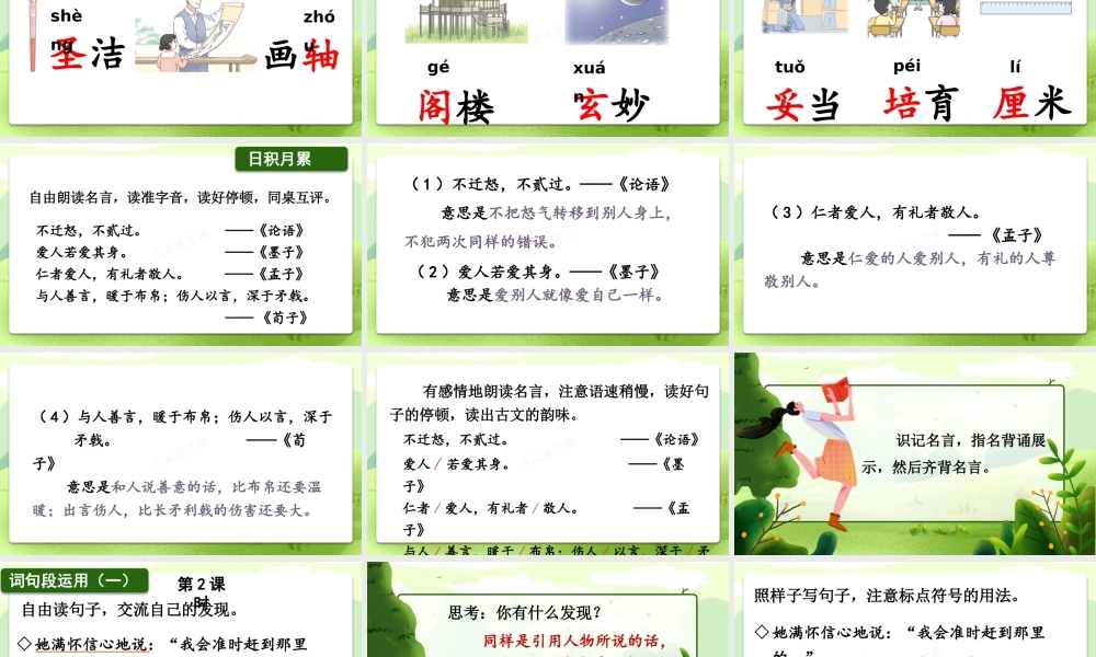 25秋统编版小学语文三年级上册第三单元语文园地三 课件
