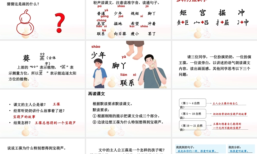 25秋统编版小学语文三年级上册第四单元11 宝葫芦的秘密（节选） 课件