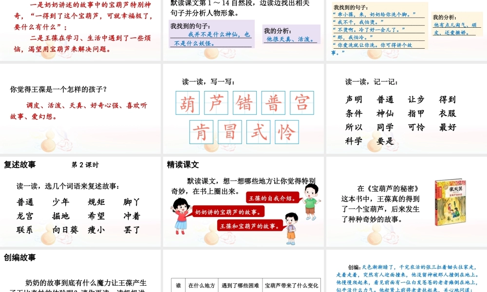 25秋统编版小学语文三年级上册第四单元11 宝葫芦的秘密（节选） 课件