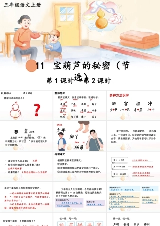 25秋统编版小学语文三年级上册第四单元11 宝葫芦的秘密（节选） 课件