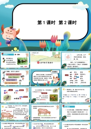25秋统编版小学语文三年级上册第四单元12 在牛肚子里旅行 课件