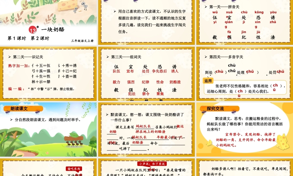 25秋统编版小学语文三年级上册第四单元13 一块奶酪 课件