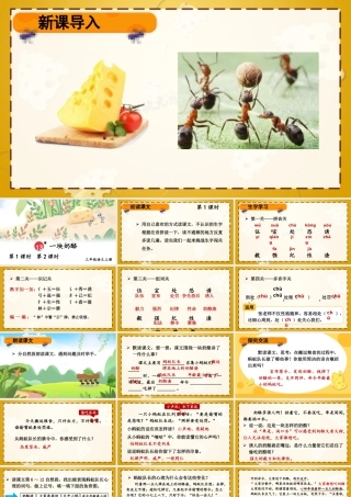 25秋统编版小学语文三年级上册第四单元13 一块奶酪 课件