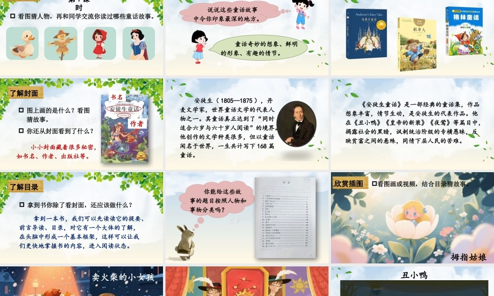 25秋统编版小学语文三年级上册第四单元快乐读书吧：在那奇妙的王国里 课件