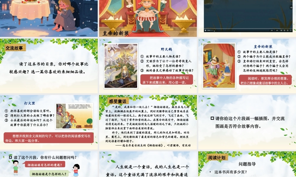 25秋统编版小学语文三年级上册第四单元快乐读书吧：在那奇妙的王国里 课件