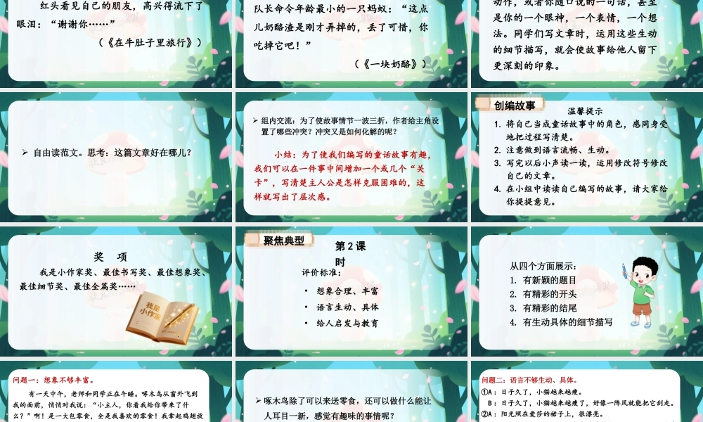 25秋统编版小学语文三年级上册第四单元习作：我来编童话 课件