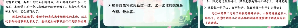 25秋统编版小学语文三年级上册第四单元习作：我来编童话 课件