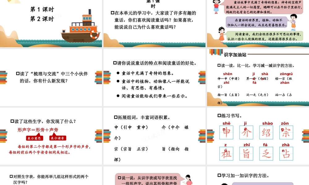 25秋统编版小学语文三年级上册第四单元语文园地四 课件