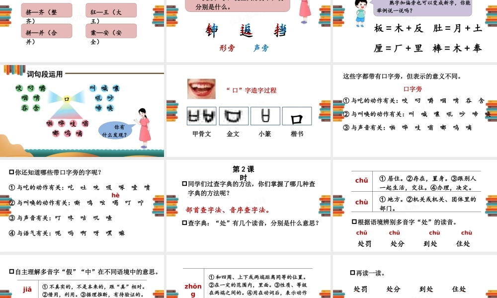 25秋统编版小学语文三年级上册第四单元语文园地四 课件