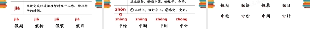 25秋统编版小学语文三年级上册第四单元语文园地四 课件