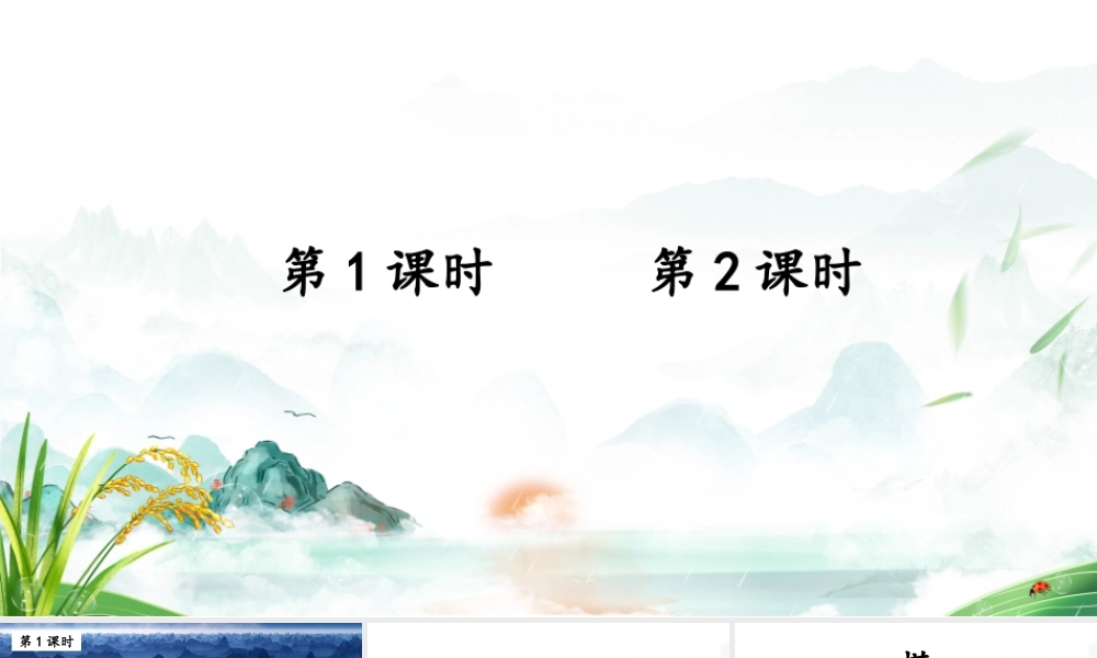 25秋统编版小学语文三年级上册第五单元14 搭船的鸟 课件