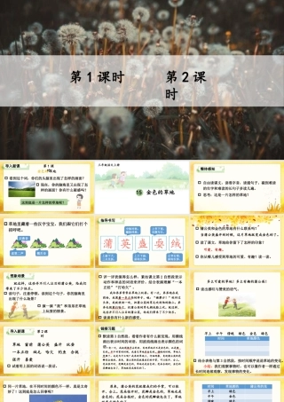 25秋统编版小学语文三年级上册第五单元15 金色的草地 课件