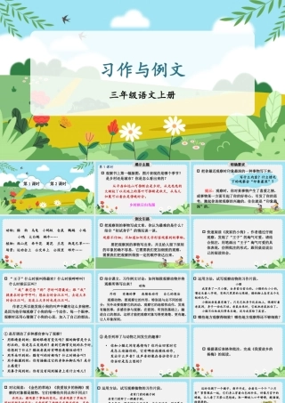 25秋统编版小学语文三年级上册第五单元习作与例文 课件