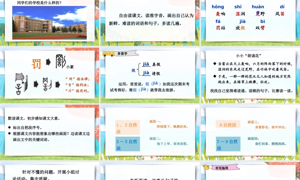 25秋统编版小学语文三年级上册第一单元2 花的学校 课件