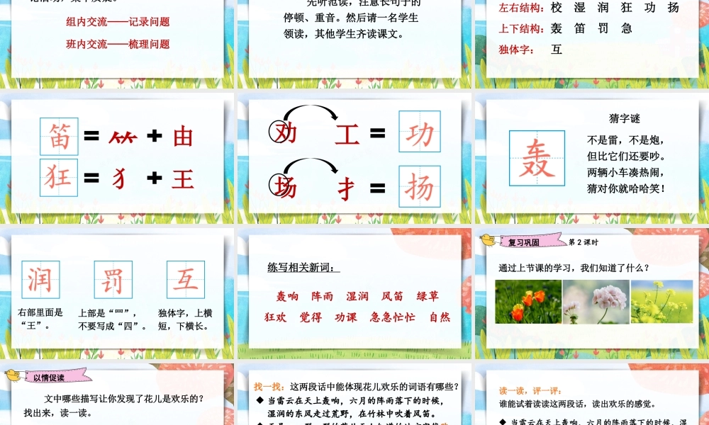 25秋统编版小学语文三年级上册第一单元2 花的学校 课件