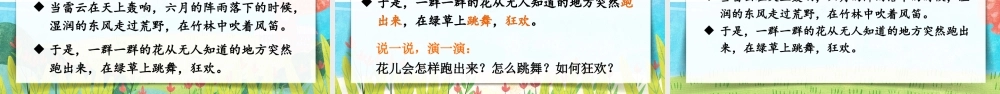 25秋统编版小学语文三年级上册第一单元2 花的学校 课件
