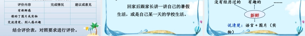 25秋统编版小学语文三年级上册第一单元口语交际：我的暑假生活 课件