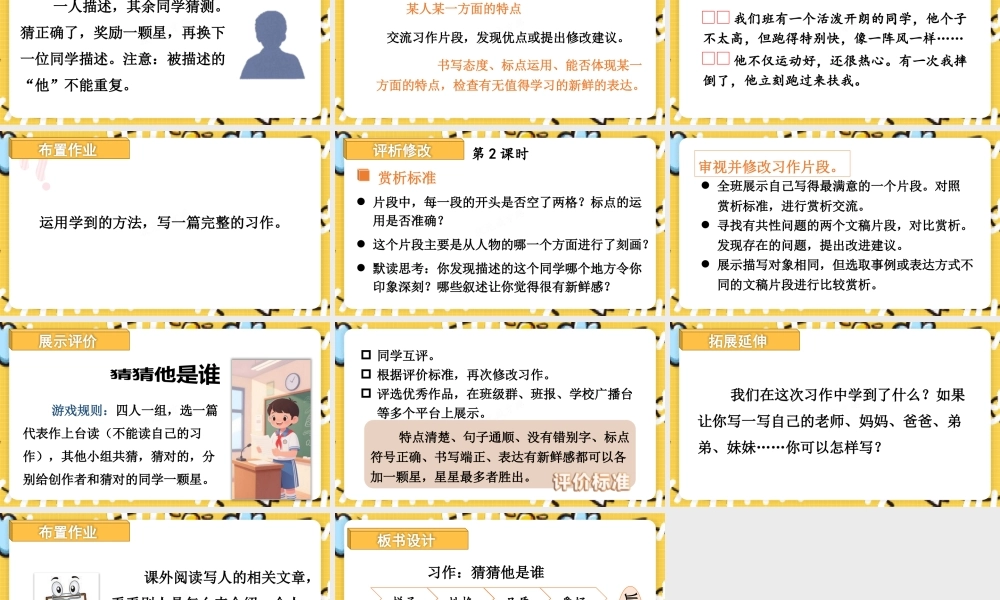 25秋统编版小学语文三年级上册第一单元习作：猜猜他是谁 课件