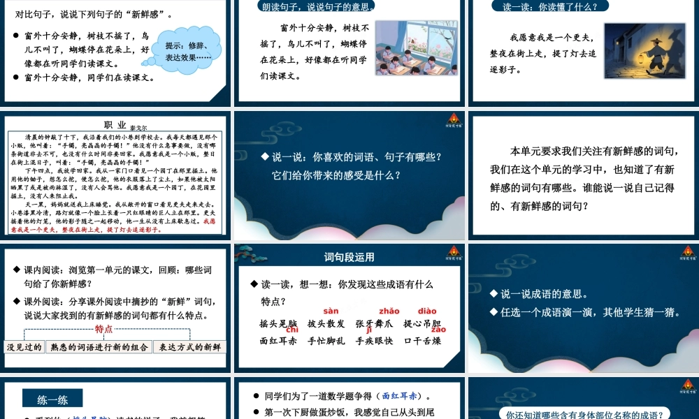 25秋统编版小学语文三年级上册第一单元语文园地一 课件