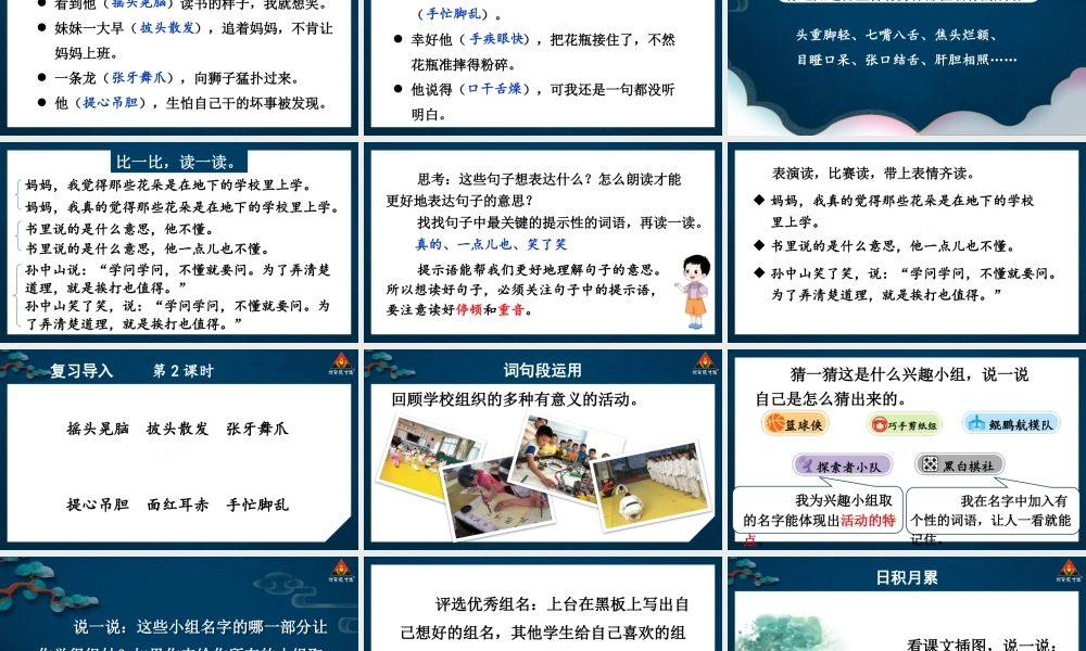 25秋统编版小学语文三年级上册第一单元语文园地一 课件