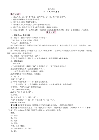 人教统编版25秋新教材小学四年级语文上册第八单元25  王戎不取道旁李教案