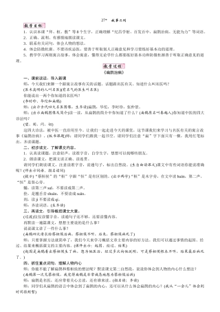 人教统编版25秋新教材小学四年级语文上册第八单元27  故事二则教案
