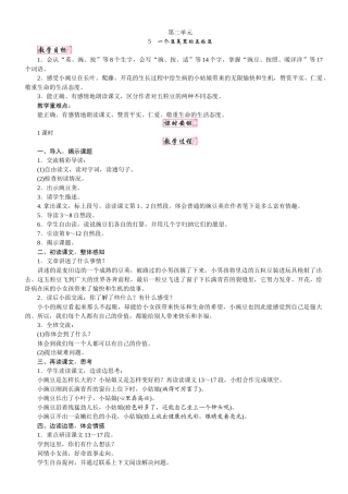 人教统编版25秋新教材小学四年级语文上册第二单元5  一个豆荚里的五粒豆教案