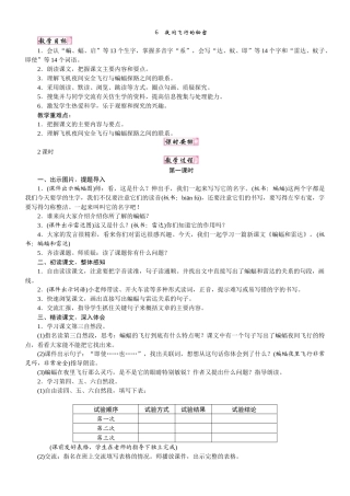 人教统编版25秋新教材小学四年级语文上册第二单元6  夜间飞行的秘密教案