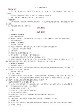 人教统编版25秋新教材小学四年级语文上册第二单元7  呼风唤雨的世纪教案