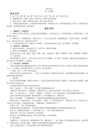 人教统编版25秋新教材小学四年级语文上册第六单元18  牛和鹅教案