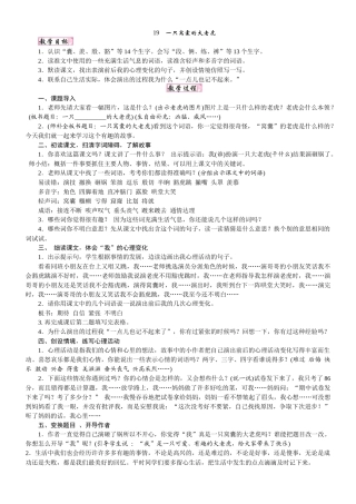 人教统编版25秋新教材小学四年级语文上册第六单元19  一只窝囊的大老虎教案