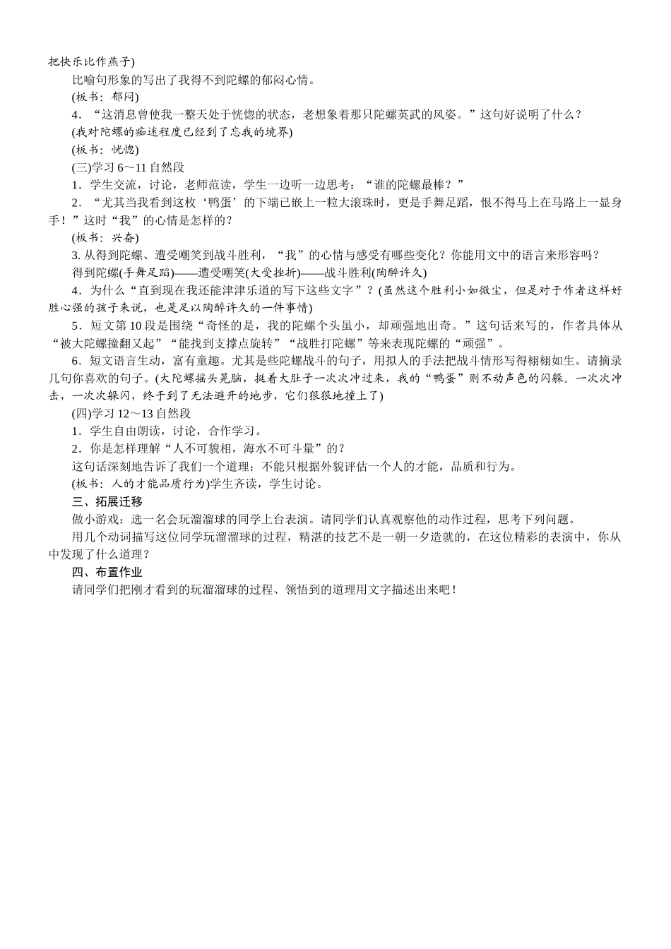 人教统编版25秋新教材小学四年级语文上册第六单元20  陀螺教案_第2页