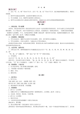 人教统编版25秋新教材小学四年级语文上册第六单元20  陀螺教案