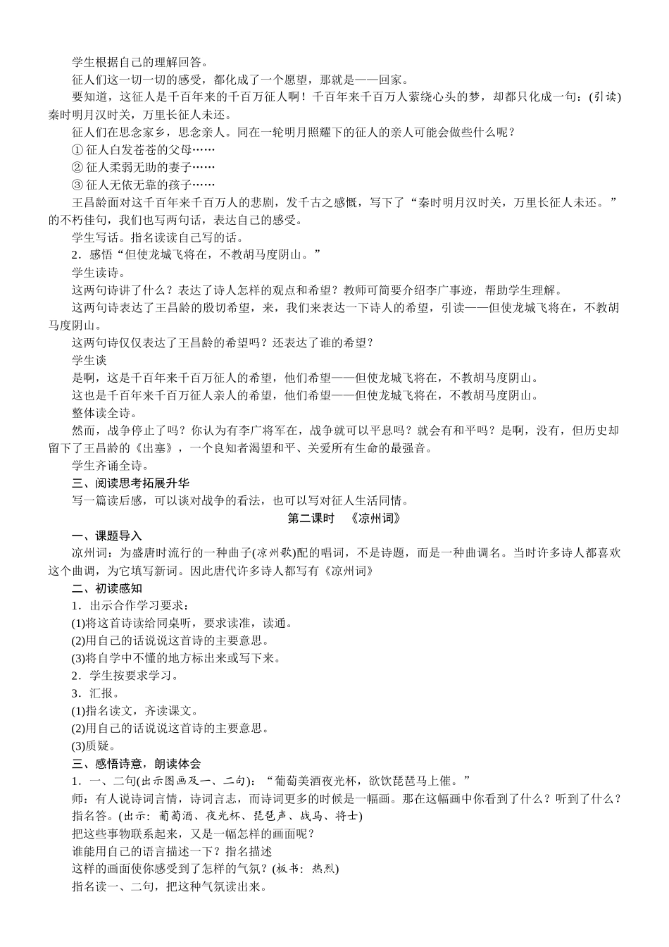 人教统编版25秋新教材小学四年级语文上册第七单元21 古诗三首教案_第2页