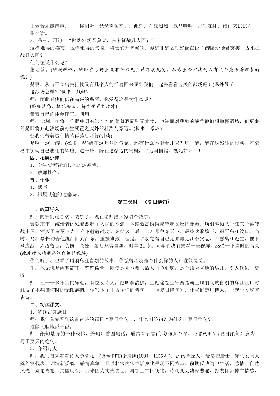 人教统编版25秋新教材小学四年级语文上册第七单元21 古诗三首教案_第3页