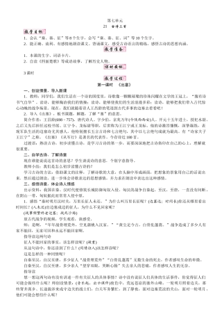 人教统编版25秋新教材小学四年级语文上册第七单元21 古诗三首教案