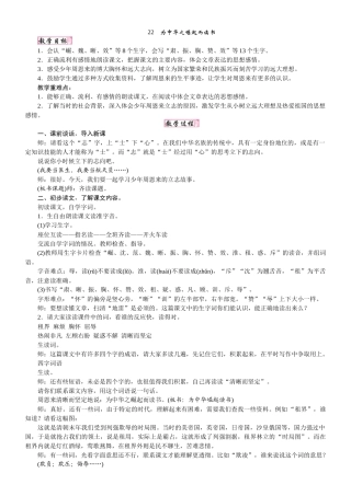 人教统编版25秋新教材小学四年级语文上册第七单元22 为中华之崛起而读书教案