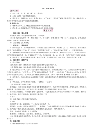 人教统编版25秋新教材小学四年级语文上册第七单元23  梅兰芳蓄须教案