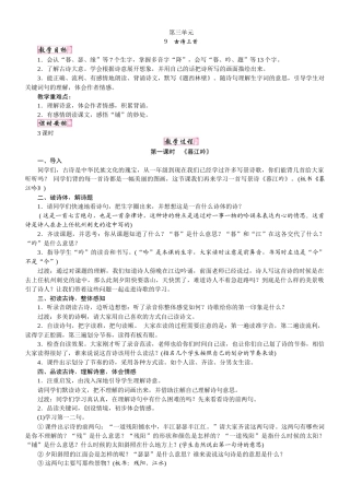 人教统编版25秋新教材小学四年级语文上册第三单元9  古诗三首教案