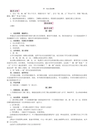 人教统编版25秋新教材小学四年级语文上册第三单元10  爬山虎的脚教案
