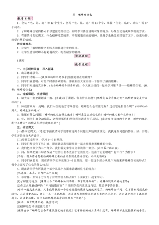 人教统编版25秋新教材小学四年级语文上册第三单元11  蟋蟀的住宅教案