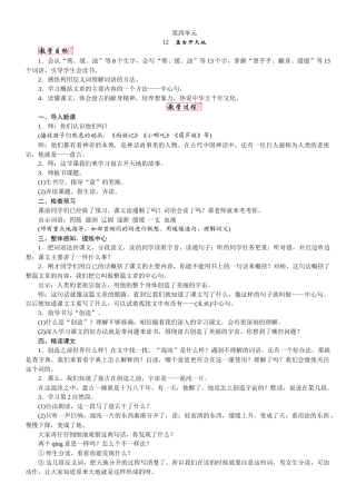 人教统编版25秋新教材小学四年级语文上册第四单元12  盘古开天辟地教案