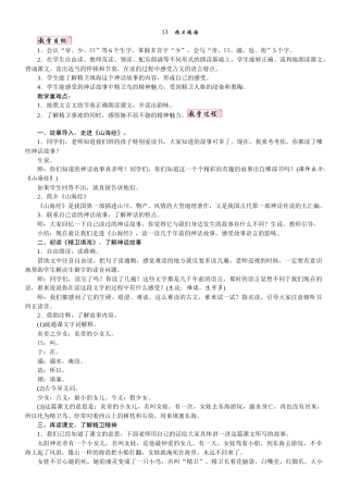 人教统编版25秋新教材小学四年级语文上册第四单元13  精卫填海教案