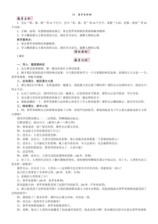 人教统编版25秋新教材小学四年级语文上册第四单元14  普罗米修斯教案